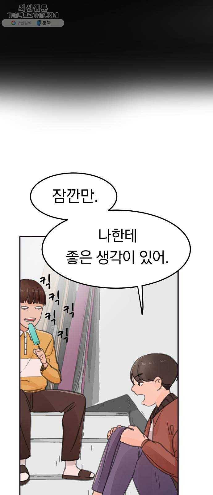 단편.zip 29화 존경하는 선생님 - 두오 작가 67