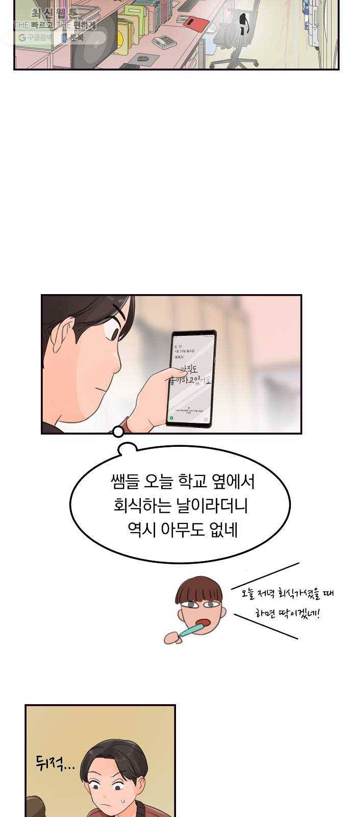 단편.zip 29화 존경하는 선생님 - 두오 작가 70