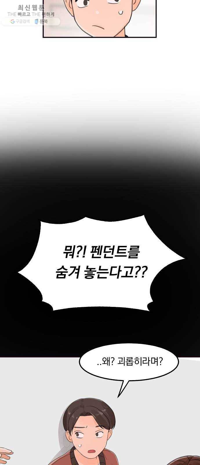 단편.zip 29화 존경하는 선생님 - 두오 작가 72