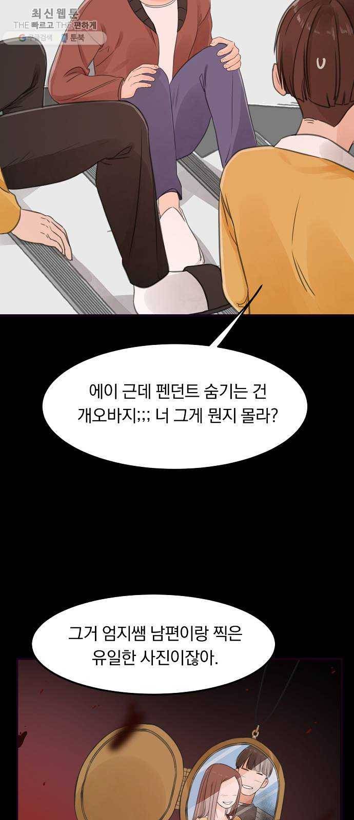 단편.zip 29화 존경하는 선생님 - 두오 작가 73