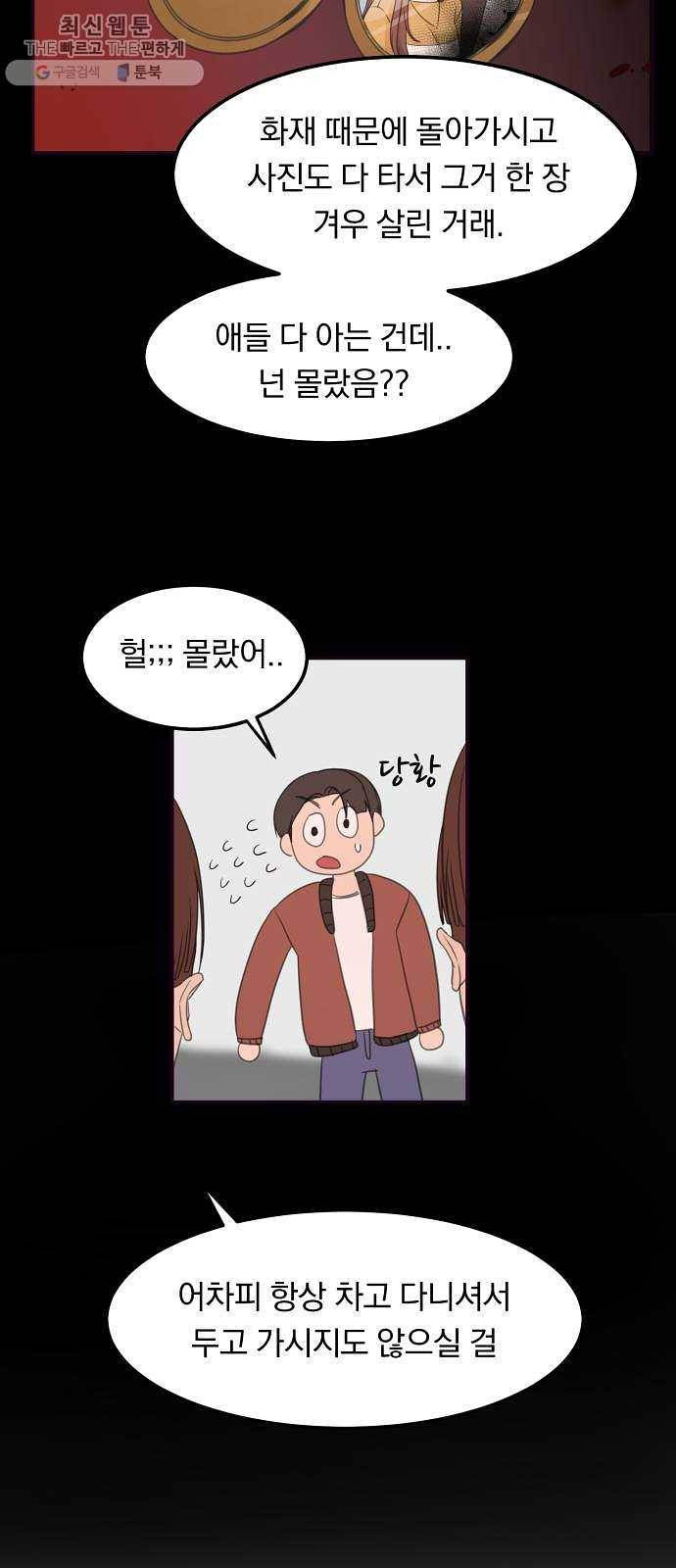단편.zip 29화 존경하는 선생님 - 두오 작가 74
