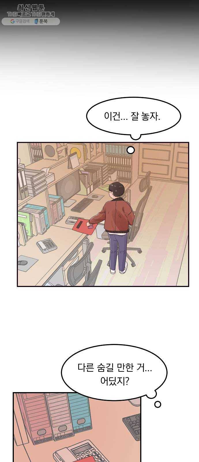 단편.zip 29화 존경하는 선생님 - 두오 작가 75