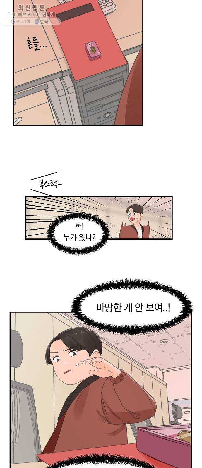 단편.zip 29화 존경하는 선생님 - 두오 작가 76