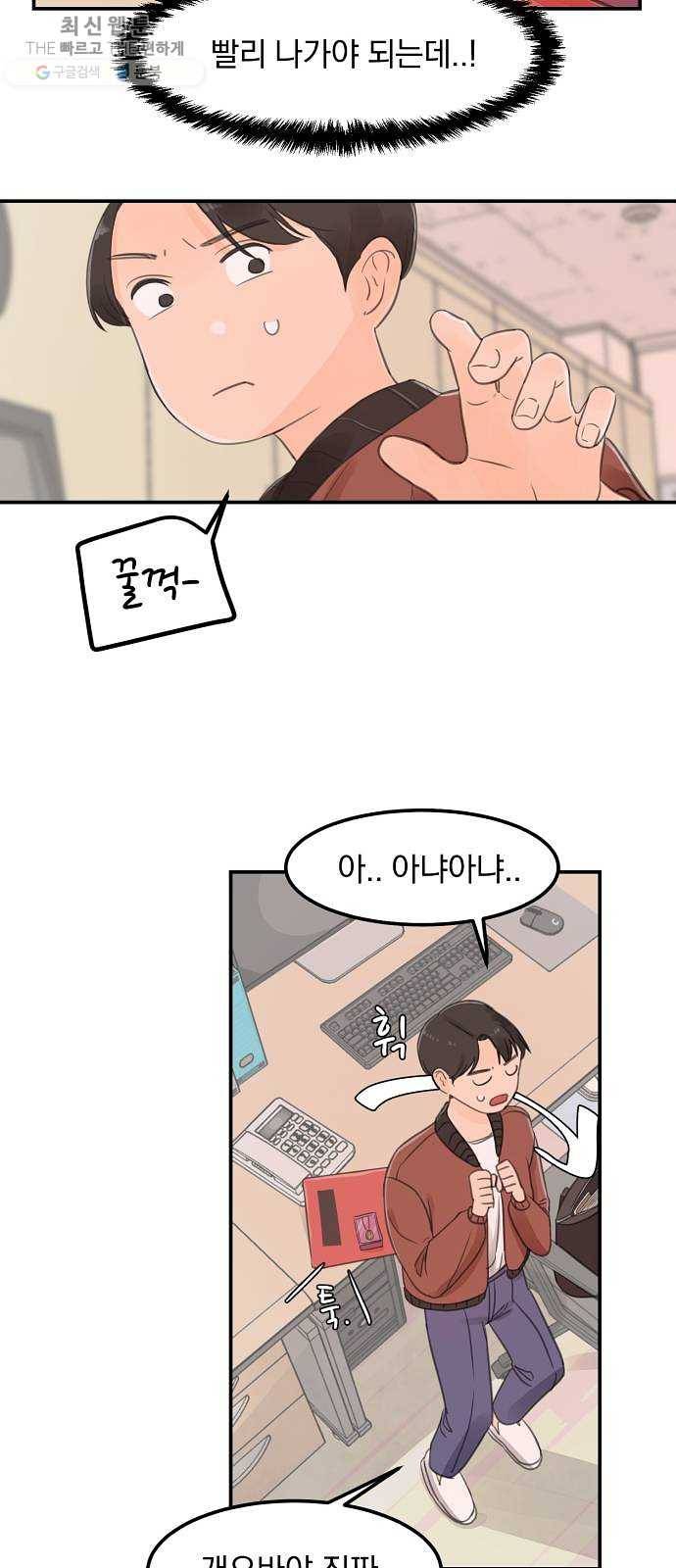 단편.zip 29화 존경하는 선생님 - 두오 작가 77