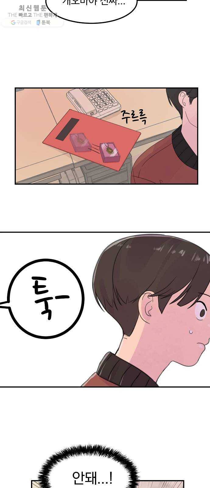 단편.zip 29화 존경하는 선생님 - 두오 작가 78