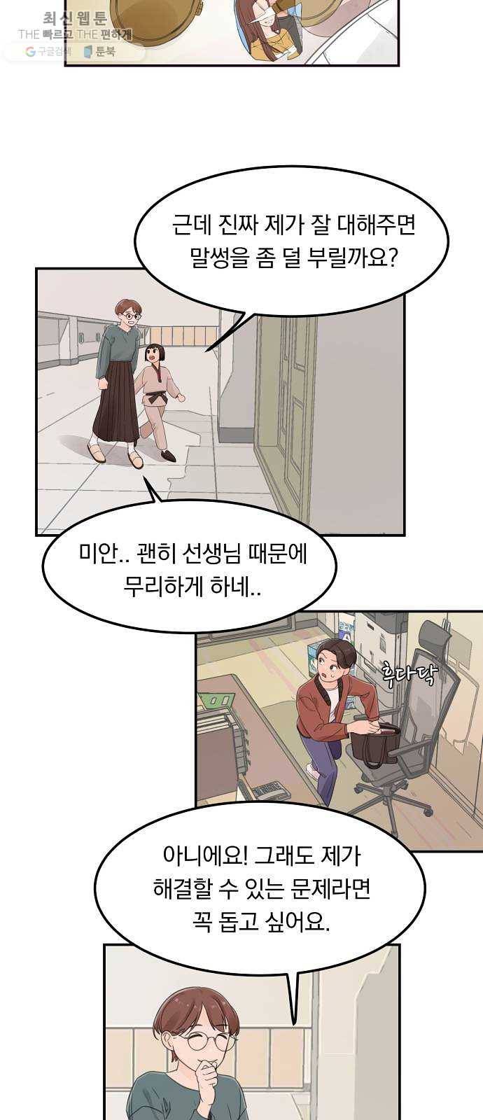 단편.zip 29화 존경하는 선생님 - 두오 작가 81