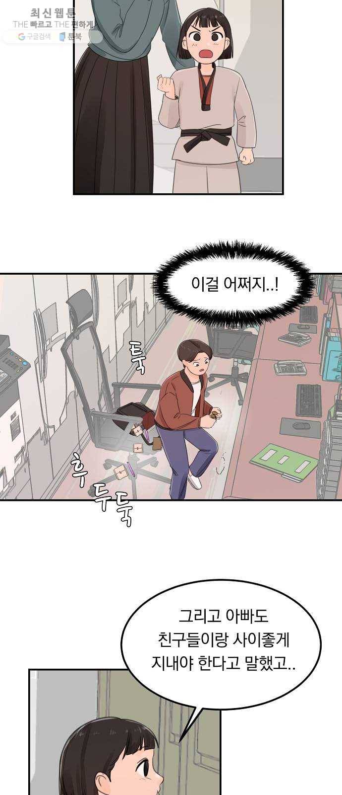 단편.zip 29화 존경하는 선생님 - 두오 작가 82