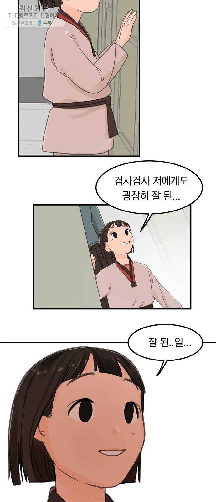 단편.zip 29화 존경하는 선생님 - 두오 작가 83