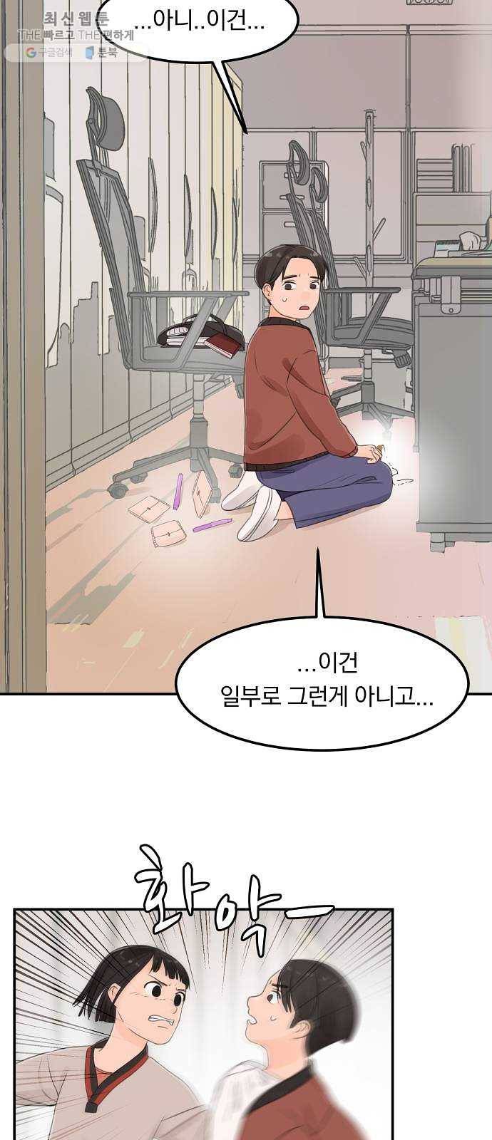 단편.zip 29화 존경하는 선생님 - 두오 작가 85