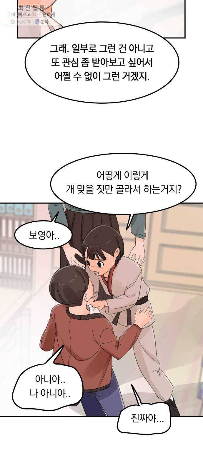 단편.zip 29화 존경하는 선생님 - 두오 작가 87
