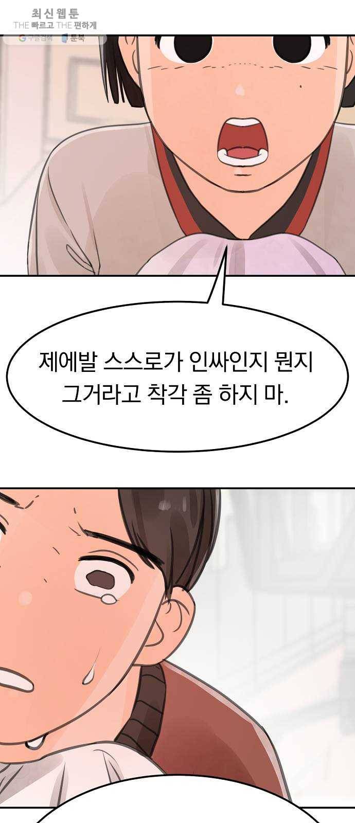 단편.zip 29화 존경하는 선생님 - 두오 작가 88