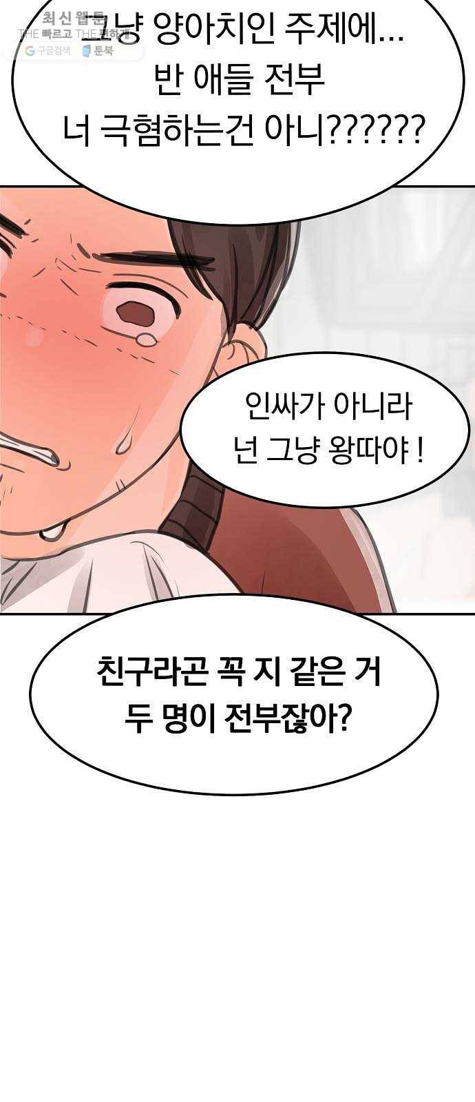 단편.zip 29화 존경하는 선생님 - 두오 작가 89