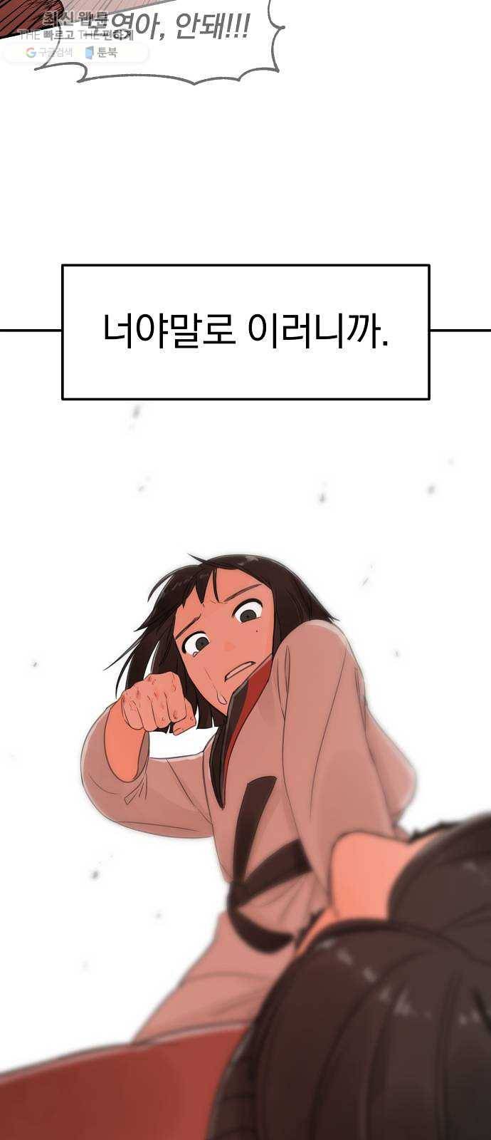 단편.zip 29화 존경하는 선생님 - 두오 작가 93