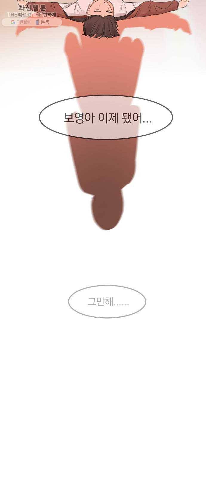 단편.zip 29화 존경하는 선생님 - 두오 작가 97
