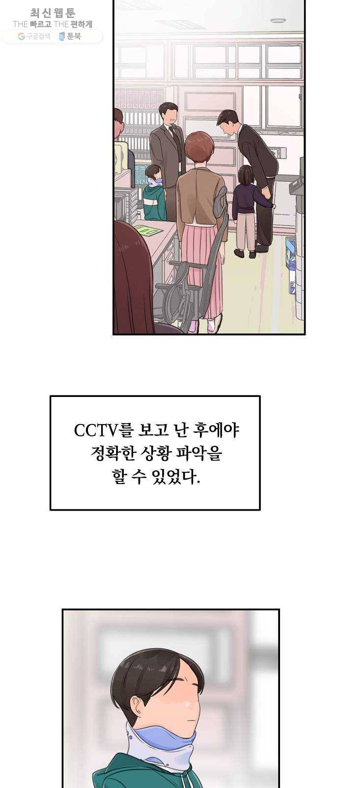 단편.zip 29화 존경하는 선생님 - 두오 작가 99