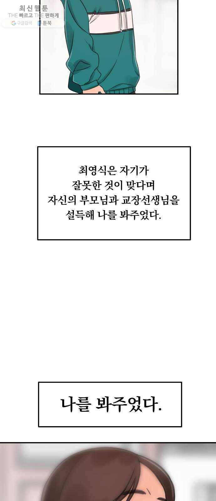 단편.zip 29화 존경하는 선생님 - 두오 작가 100
