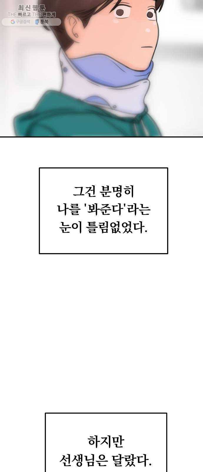 단편.zip 29화 존경하는 선생님 - 두오 작가 101