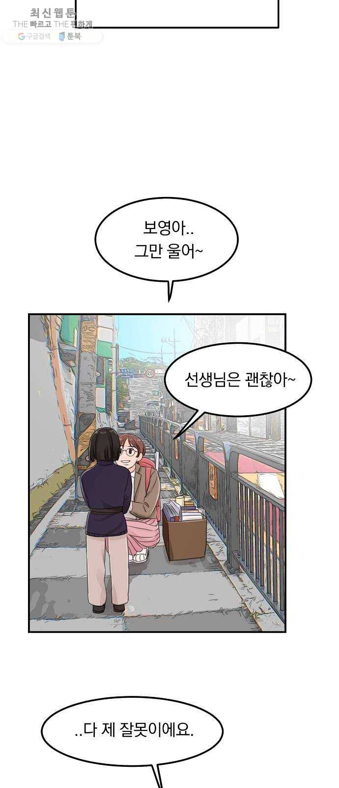 단편.zip 29화 존경하는 선생님 - 두오 작가 102