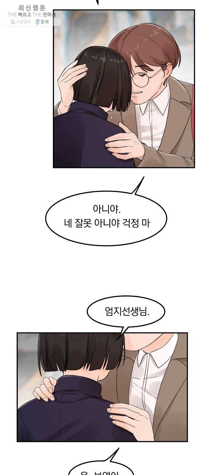 단편.zip 29화 존경하는 선생님 - 두오 작가 103
