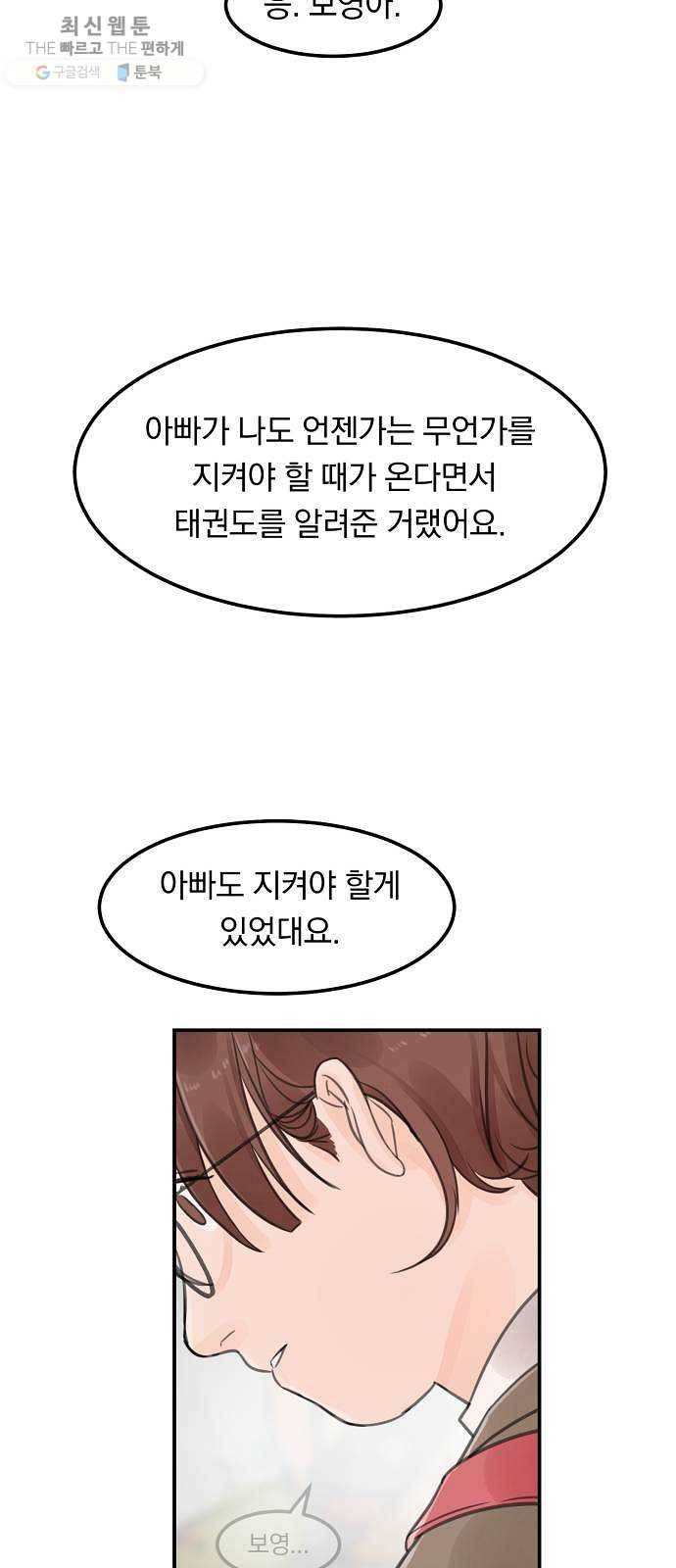 단편.zip 29화 존경하는 선생님 - 두오 작가 104