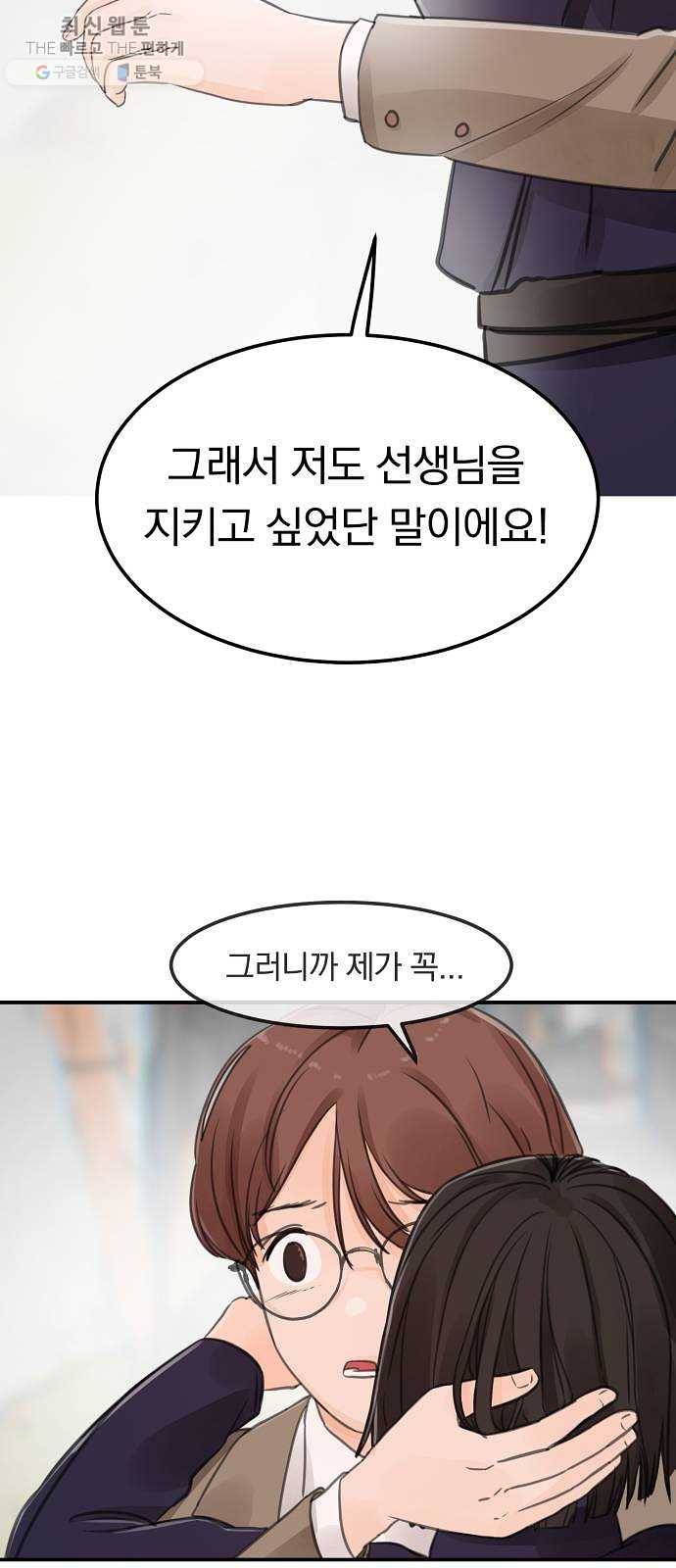 단편.zip 29화 존경하는 선생님 - 두오 작가 106