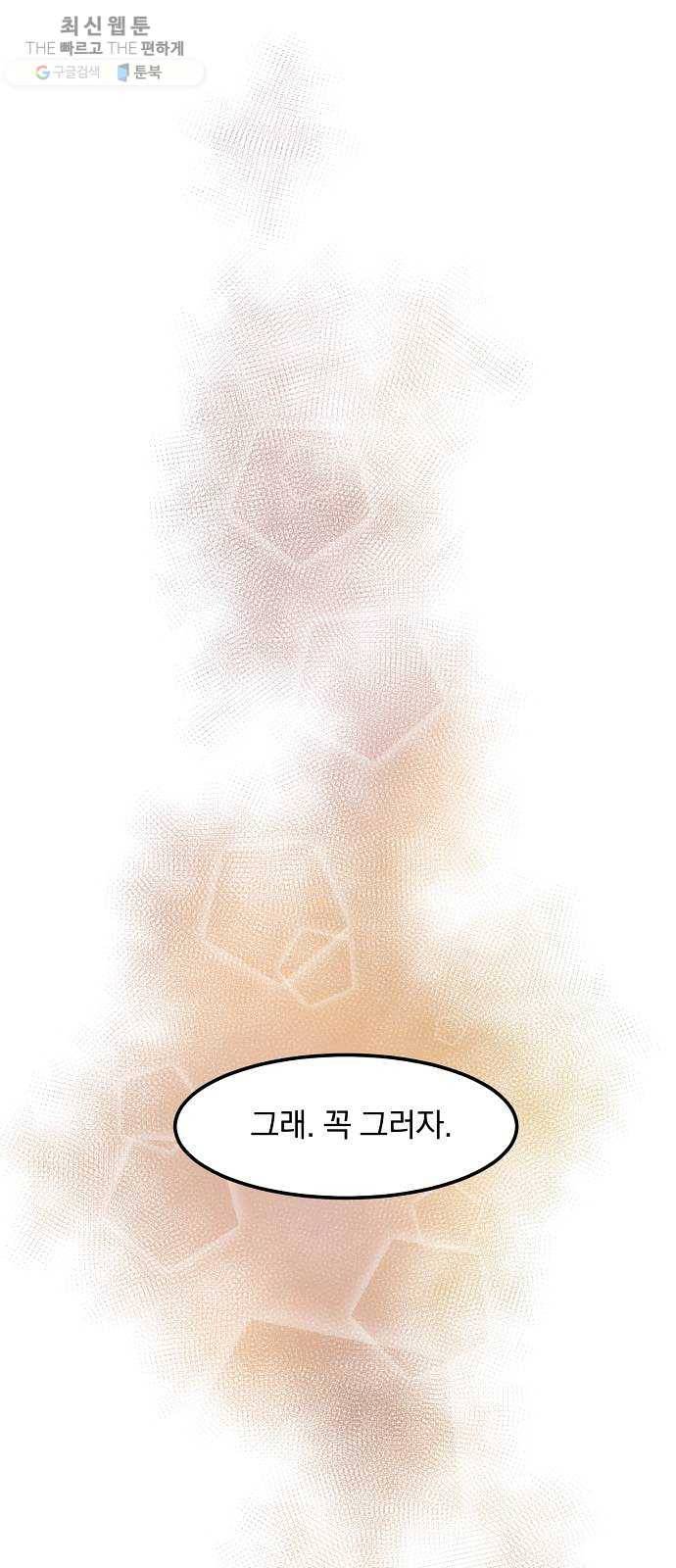 단편.zip 29화 존경하는 선생님 - 두오 작가 108