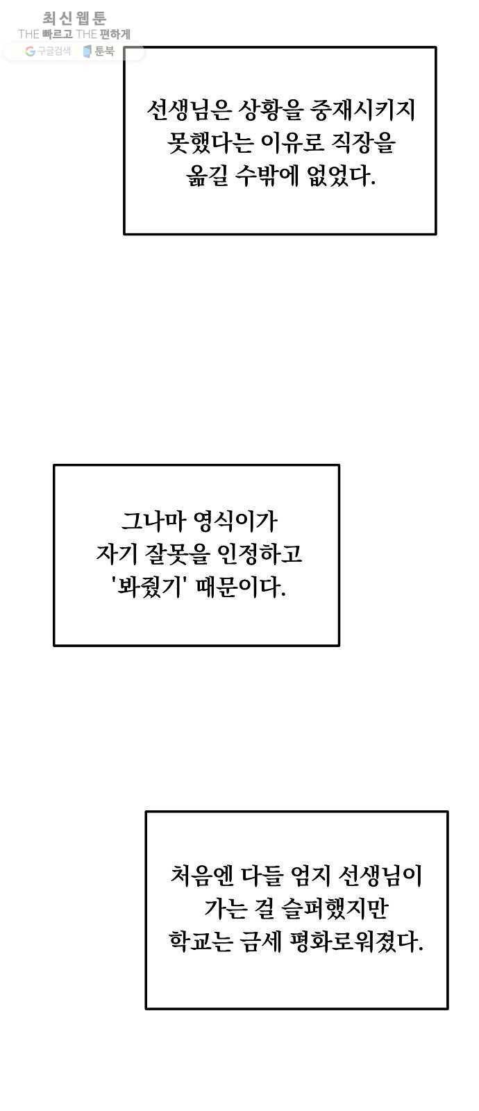 단편.zip 29화 존경하는 선생님 - 두오 작가 110