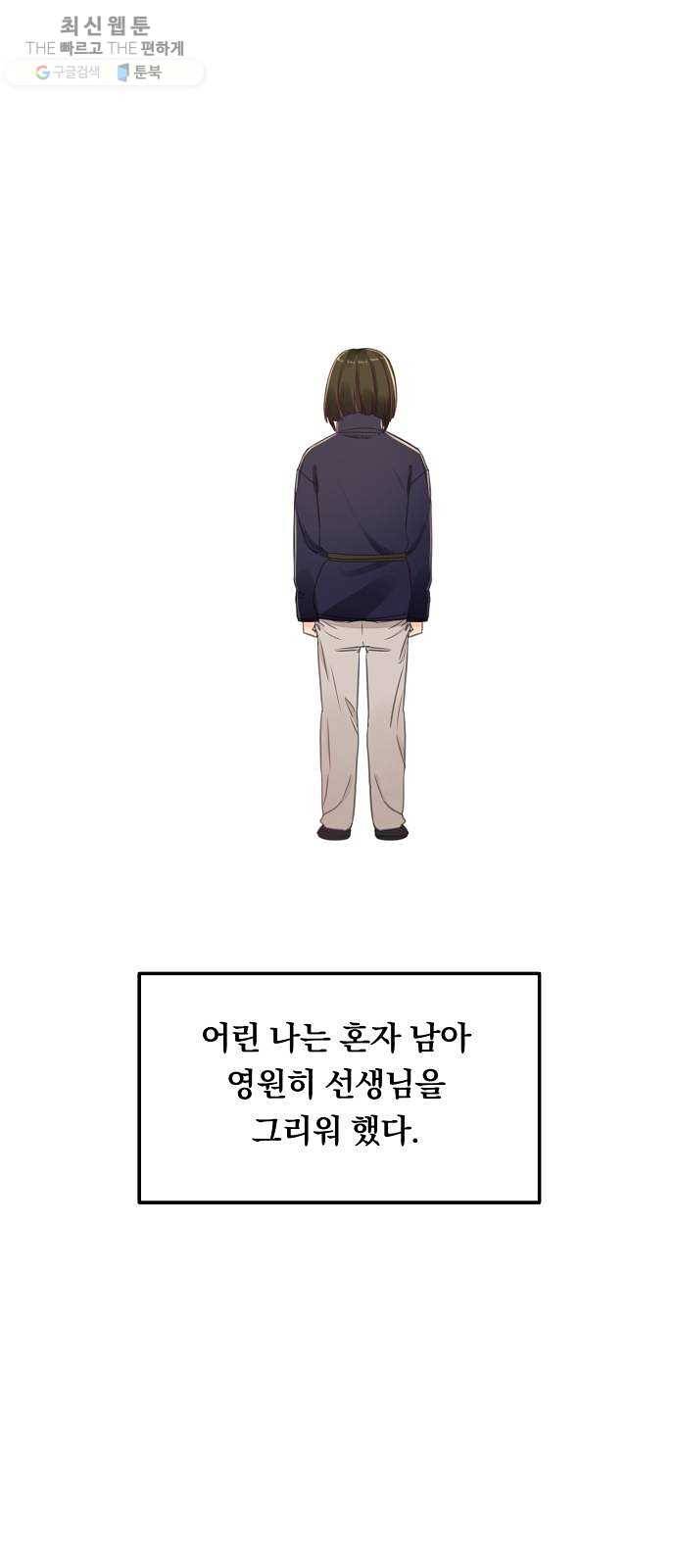 단편.zip 29화 존경하는 선생님 - 두오 작가 111