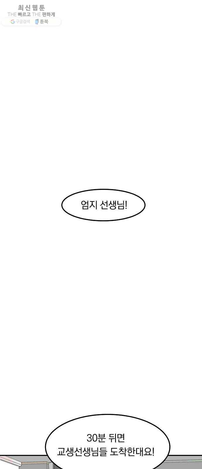 단편.zip 29화 존경하는 선생님 - 두오 작가 112