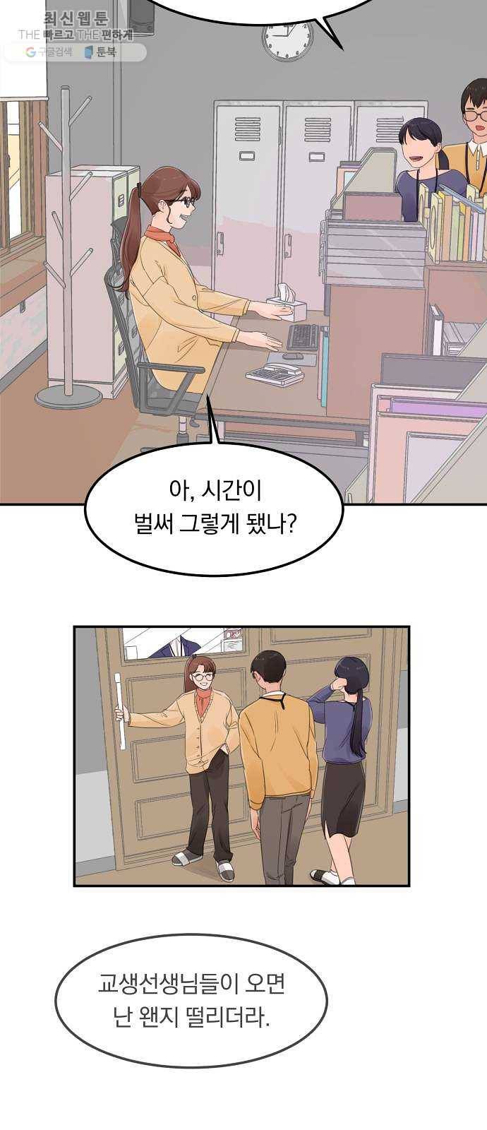 단편.zip 29화 존경하는 선생님 - 두오 작가 113
