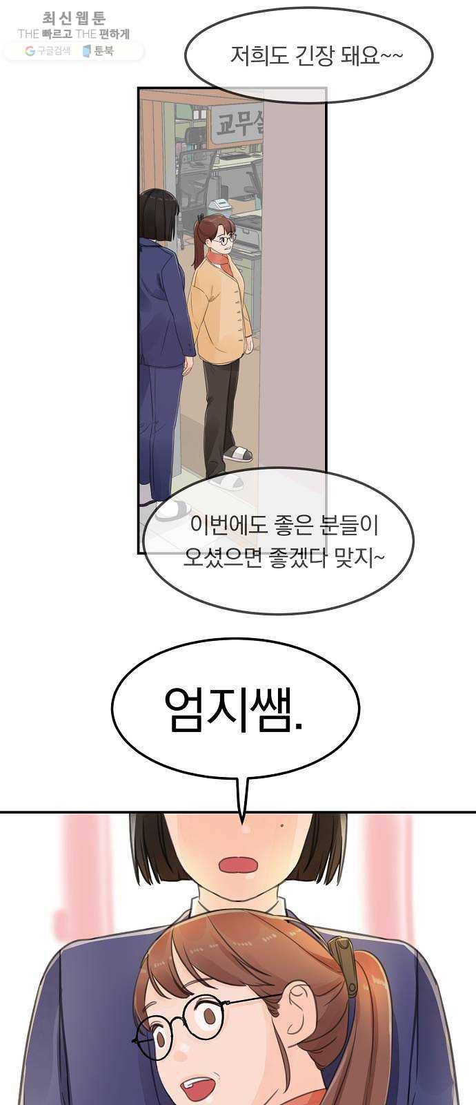 단편.zip 29화 존경하는 선생님 - 두오 작가 114