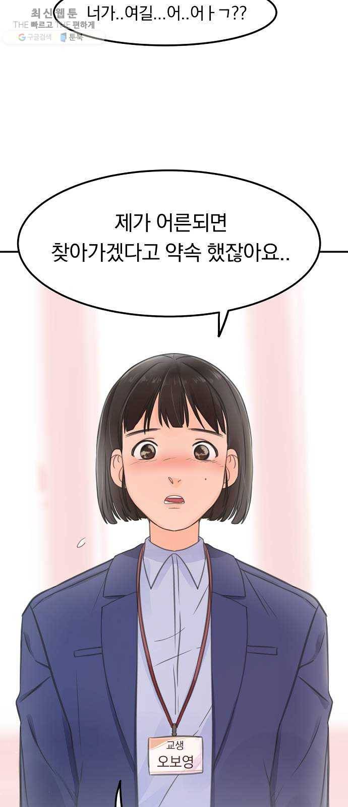 단편.zip 29화 존경하는 선생님 - 두오 작가 116