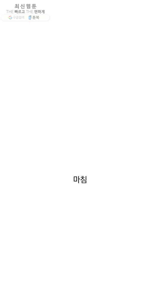 단편.zip 29화 존경하는 선생님 - 두오 작가 119