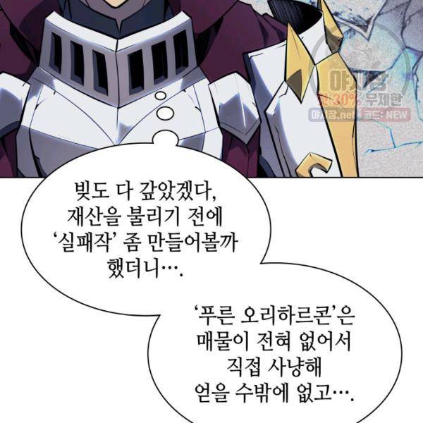 템빨(카카오) 76화 5
