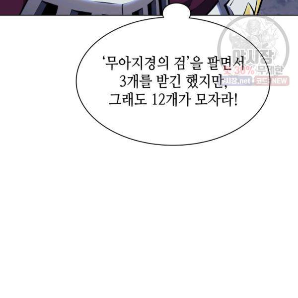 템빨(카카오) 76화 10
