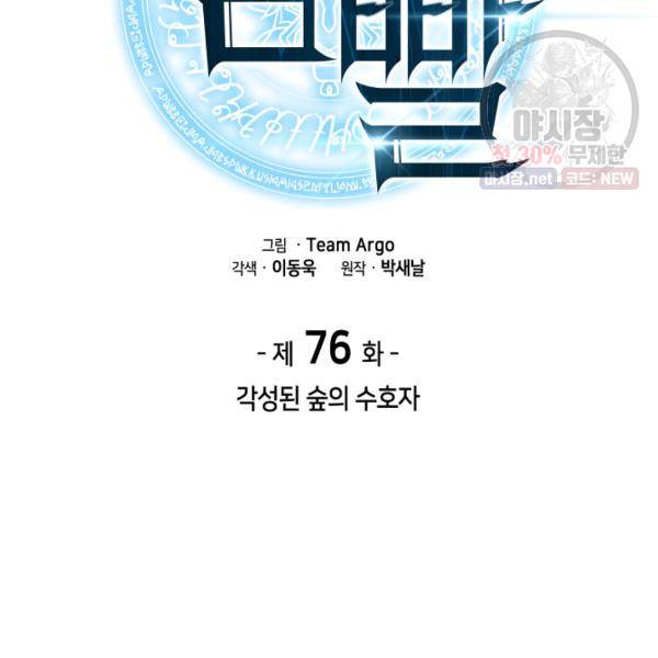 템빨(카카오) 76화 38