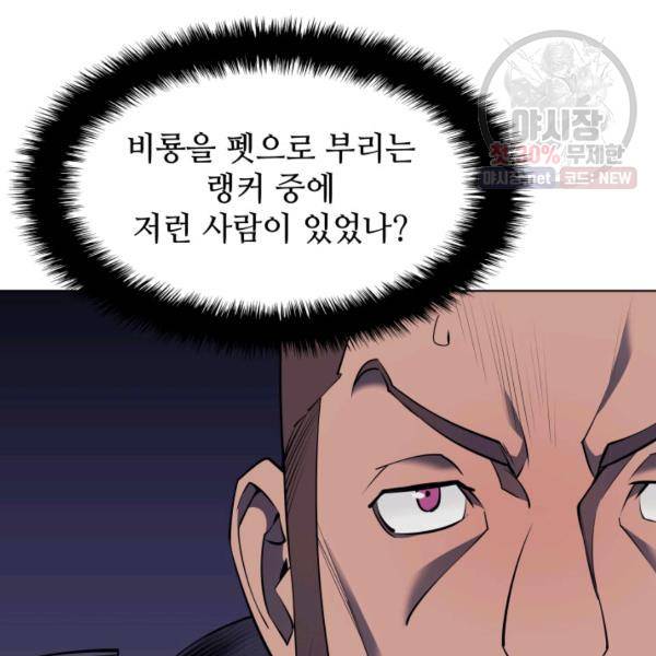 템빨(카카오) 76화 61