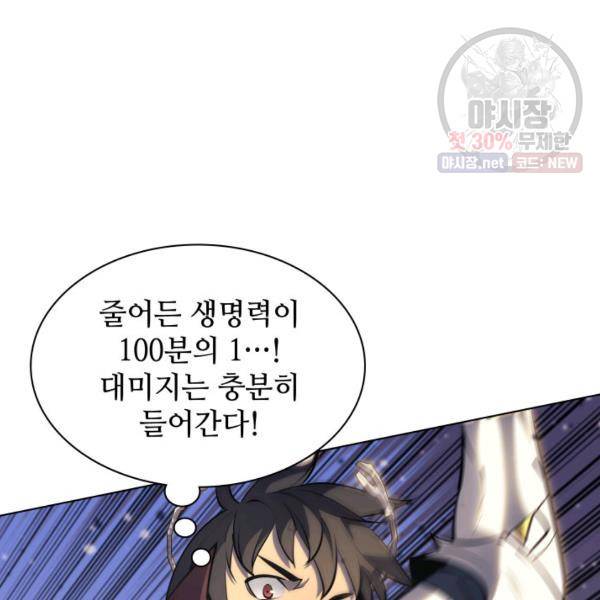 템빨(카카오) 76화 79
