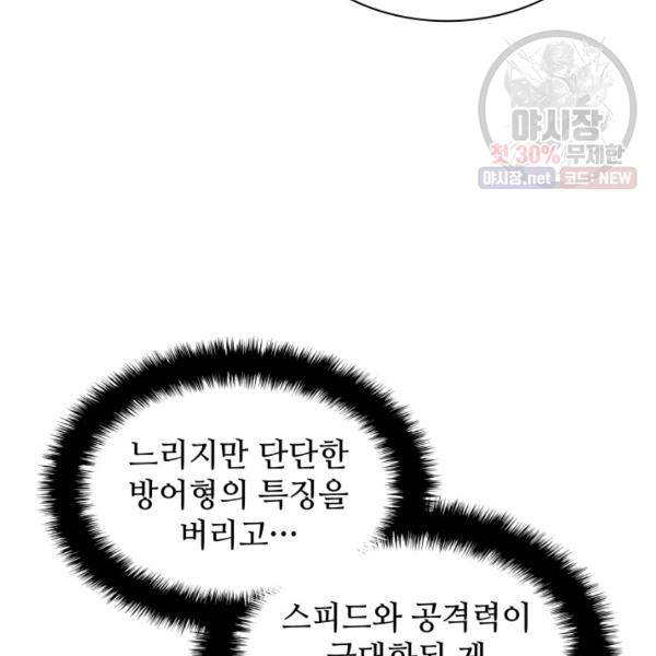 템빨(카카오) 76화 81