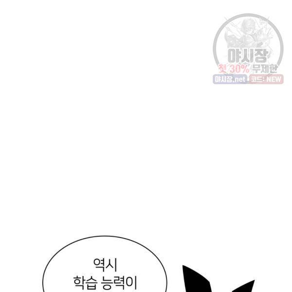 템빨(카카오) 76화 86