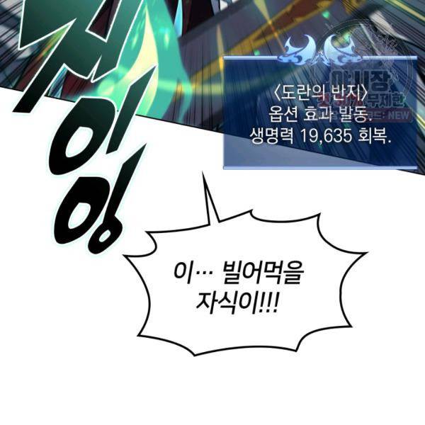 템빨(카카오) 76화 96