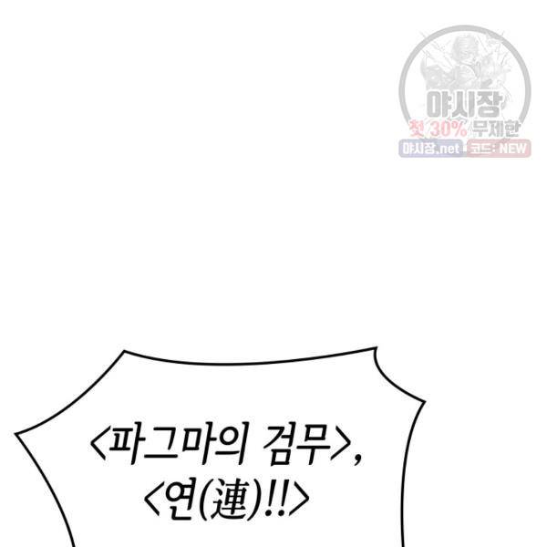 템빨(카카오) 76화 97