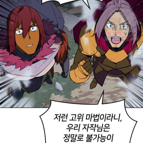 템빨(카카오) 76화 144