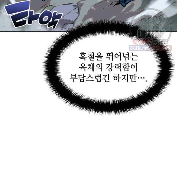 템빨(카카오) 76화 151