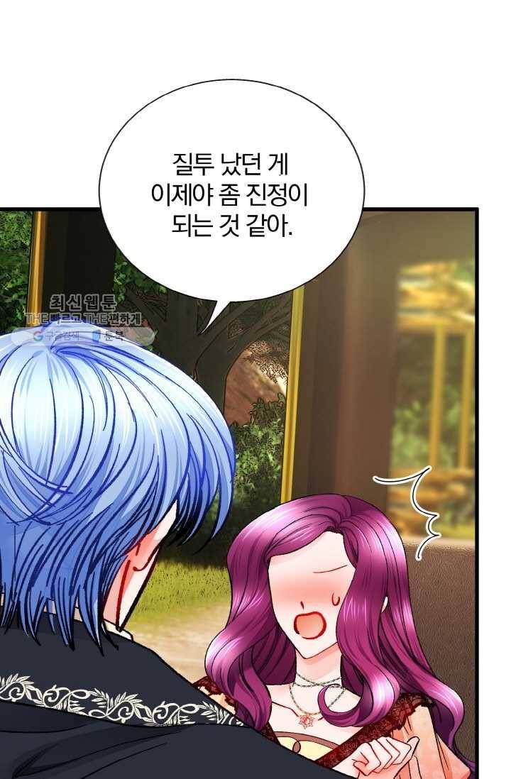 극한 공녀 63화 6