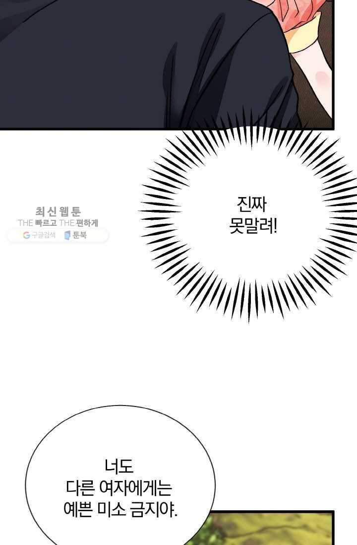 극한 공녀 63화 7