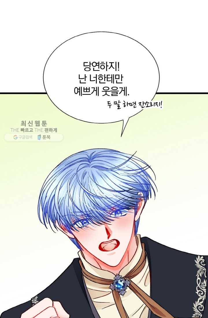 극한 공녀 63화 9