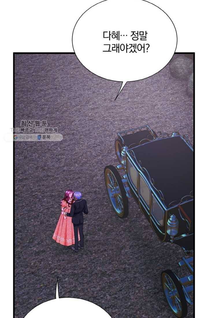 극한 공녀 63화 14