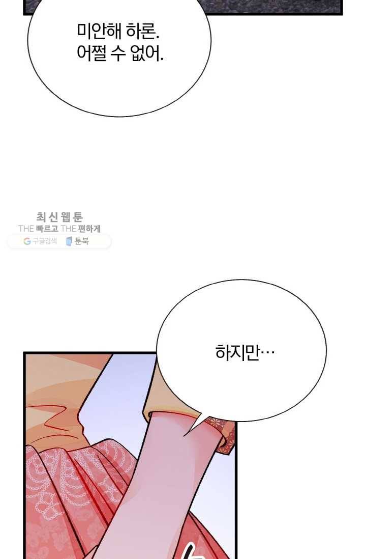 극한 공녀 63화 15
