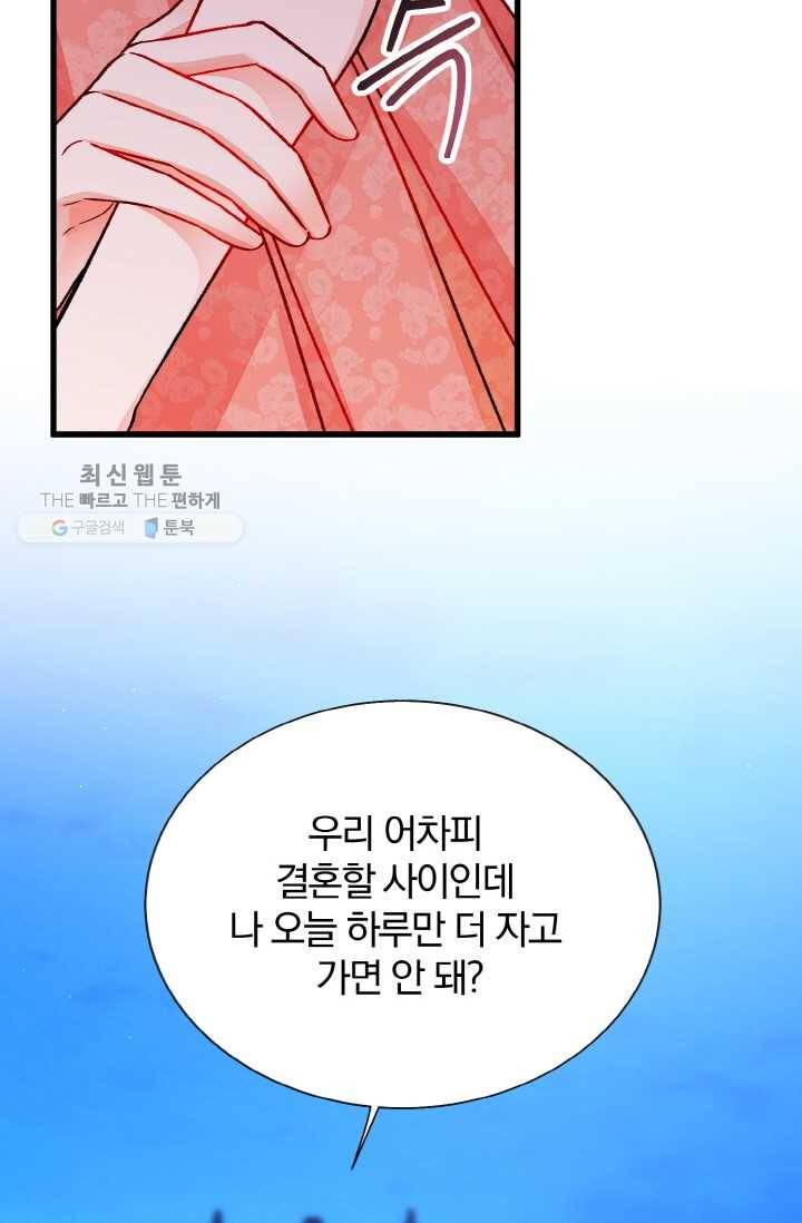 극한 공녀 63화 16